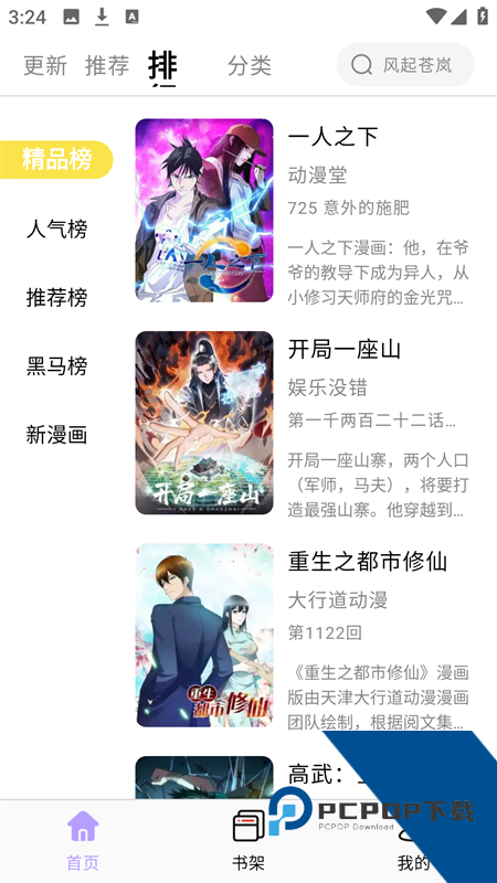 酷漫星纯净版