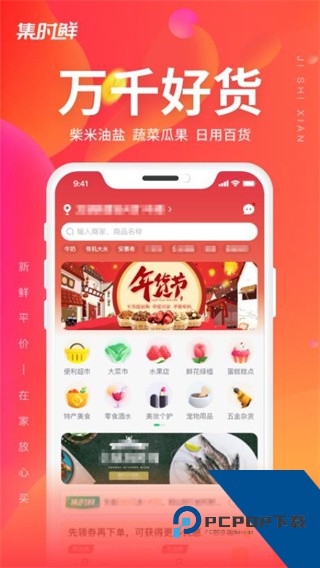 集时鲜安卓版下载v2.1.9