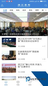 杭州滨江发布app下载 v3.8.2