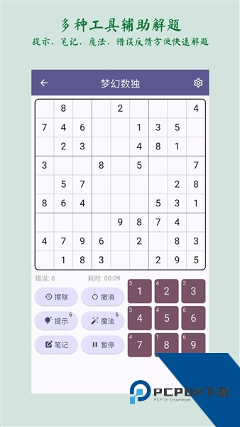 梦幻数独手机版 免费版v2.3.0