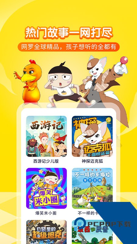 喜马拉雅儿童听书免费版下载 v5.45.0安卓版