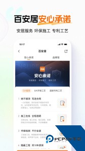 百安居下载 v8.9.21