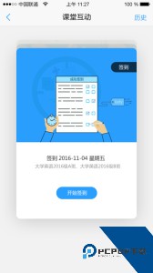 U校园学生版app下载 v3.0.2.1