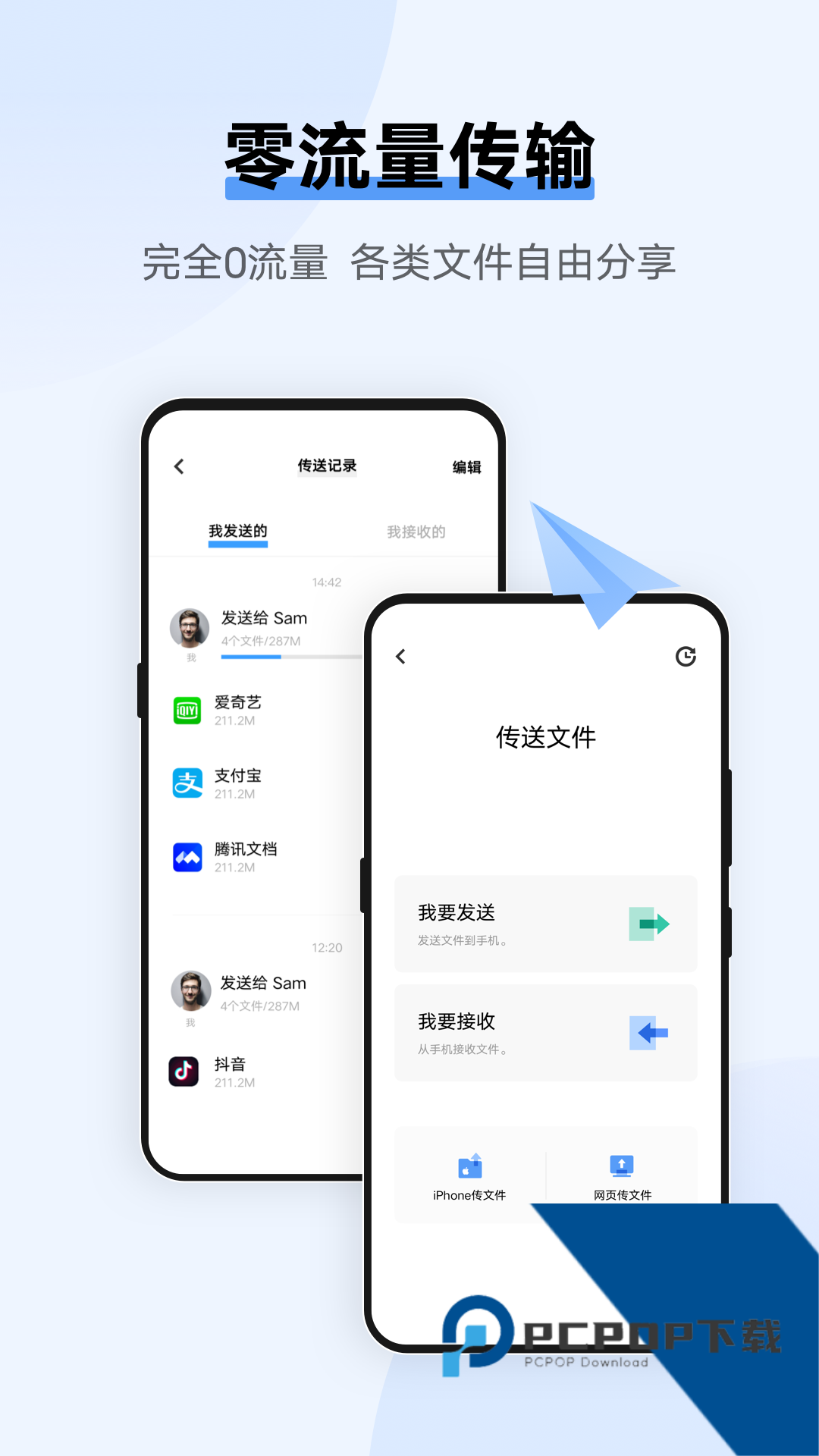 互传vivo一键换机软件最新版v7.0.8.3