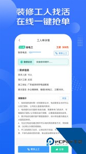 装修接单宝官方正版下载 v7.3.4