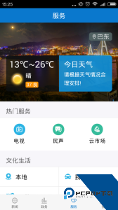 云上巴东官方正版最新版下载 v1.3.9
