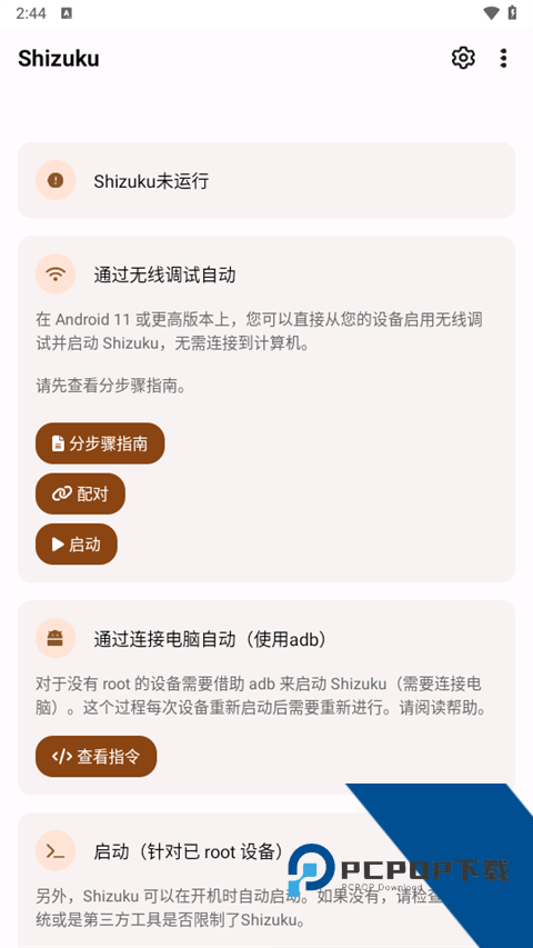 Shizuku官方正版app安卓下载v13.7.0
