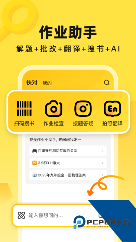 快对作业手机版最新版本下载 v6.91.0安卓版