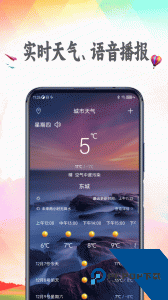 天气预报官方正版最新版免费下载 v9.0.0