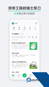 印象笔记手机版下载 v10.8.80