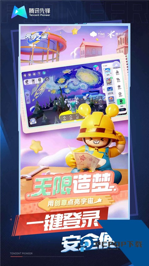 元梦之星云游戏安卓升级版v5.0.1.4019306