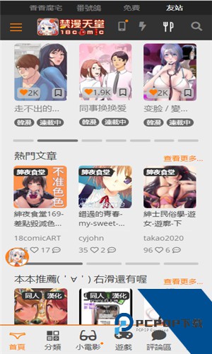 jmcomic.mic2.0官网安卓版