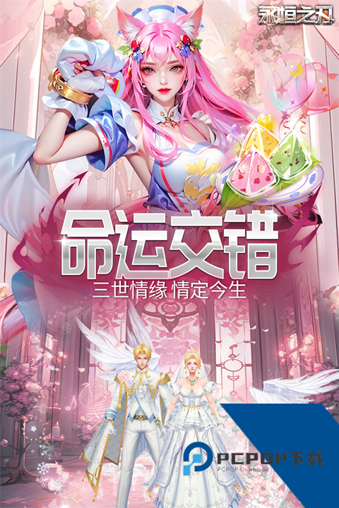 永恒之刃2026最新版手游