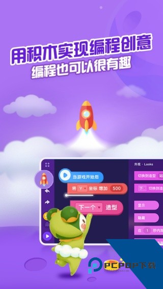 编程猫社区游戏少儿编程工具下载v2.1.7