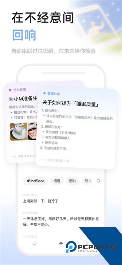 MindBack轻量记录工具应用app下载 v1.0.1-beta.1