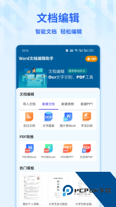 Word手机文档软件官方正版下载 v3.1.1