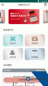 璞趣标贴打印app官方正版下载 v1.10.04