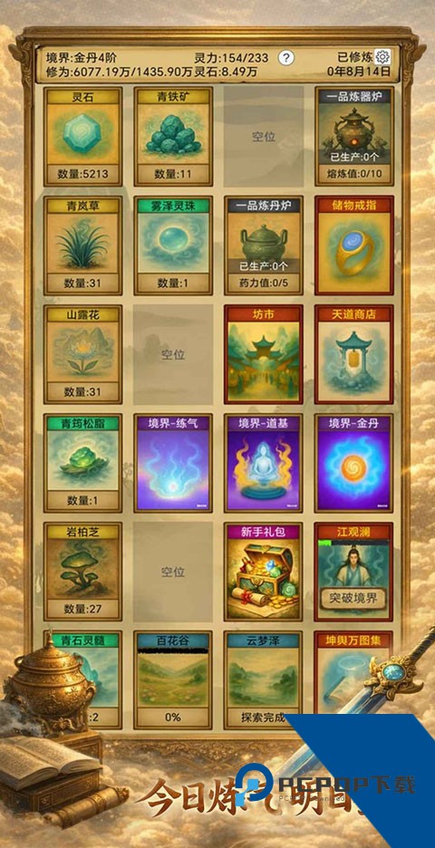 卡牌修仙：仙缘 安卓版v1.3.13