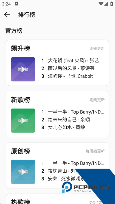 波尼歌曲安卓版组装v2.4.0 安卓版