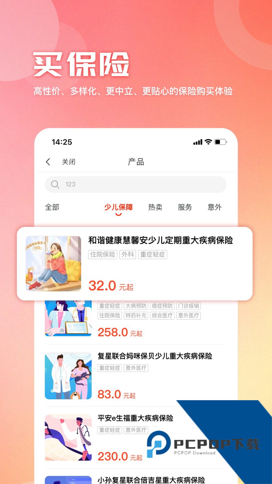 童管家安卓版v1.1.4 安卓版