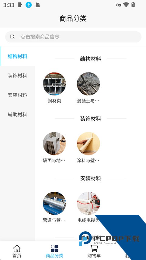 滕达建筑app最新版免费v2.1 安卓版