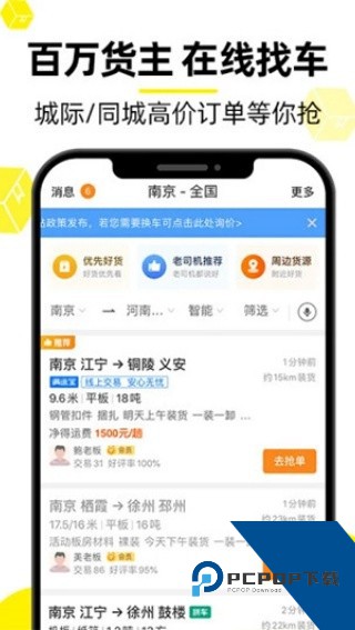 货车帮司机找货版下载2026手机版v10.7.10