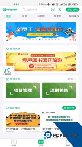 中邮网院手机客户端下载 v3.3.2190