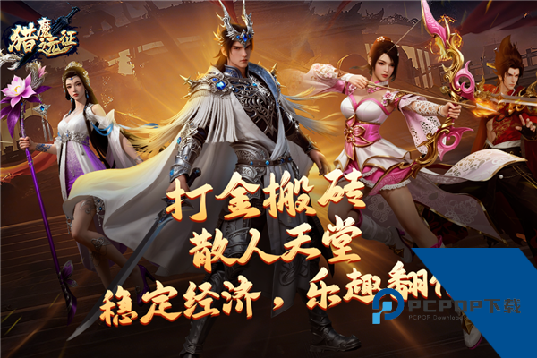 猎魔远征初心版 最新版v1.0.0