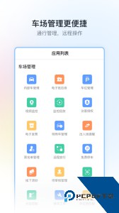 停车场云助手下载 v2.10.1