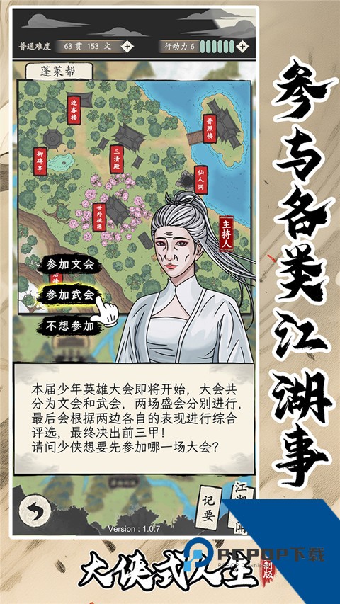 大侠式人生：重制版 安卓版v1.0.9