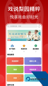 戏曲梨园下载 v5.0.0.0