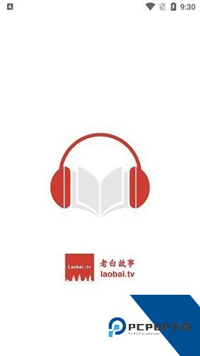 老白听书2026最新手机版v1.1.7