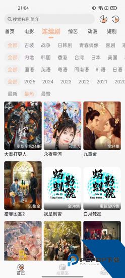 蚂蚁影院纯净版 v5.5.1