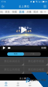 云上黄石官方正版下载 v1.3.8