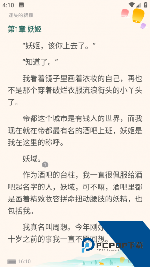 唐古小说app2026新版 v3.4.6