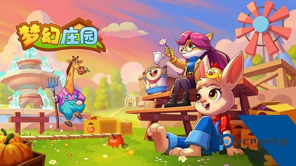 梦幻庄园 安卓版v1.4.5