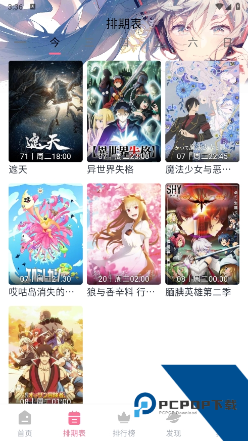 mifun动漫无广告免费下载安卓版v5.1.7