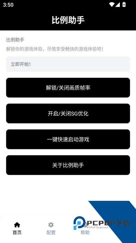 比例助手平板视野安卓版下载v2.0.5.1