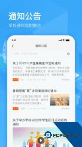 子贵校园家校互动软件下载 v3.8.34