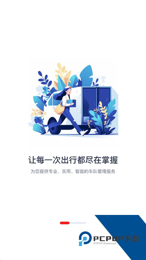 中油智行app安卓版组装v1.1.11 安卓版