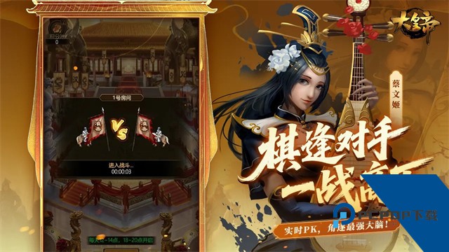 大皇帝手游 官方版v2.0