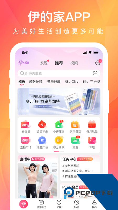 伊的家商城手机版下载 v4.22.0安卓版