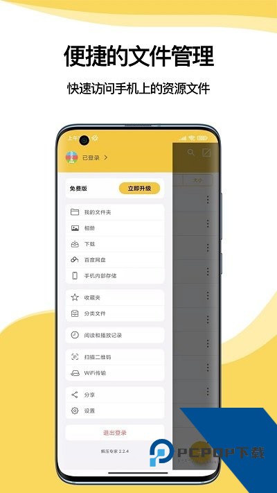解压专家手机最新版下载v3.2.9