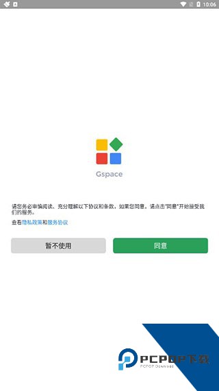 Gspace中文版下载2026官方最新版v2.3.3