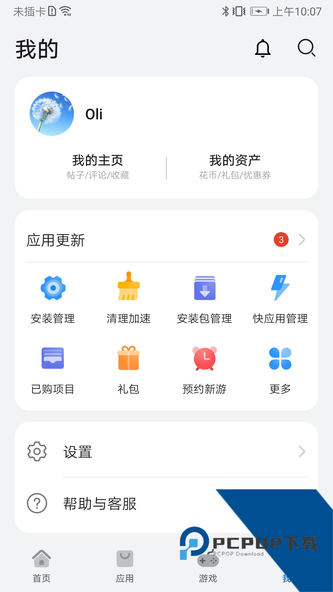 华为应用市场app(AppGallery)