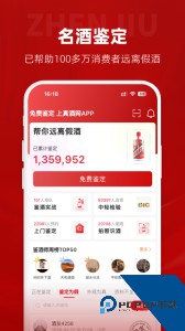 真酒网app官方正版下载 v4.8.8
