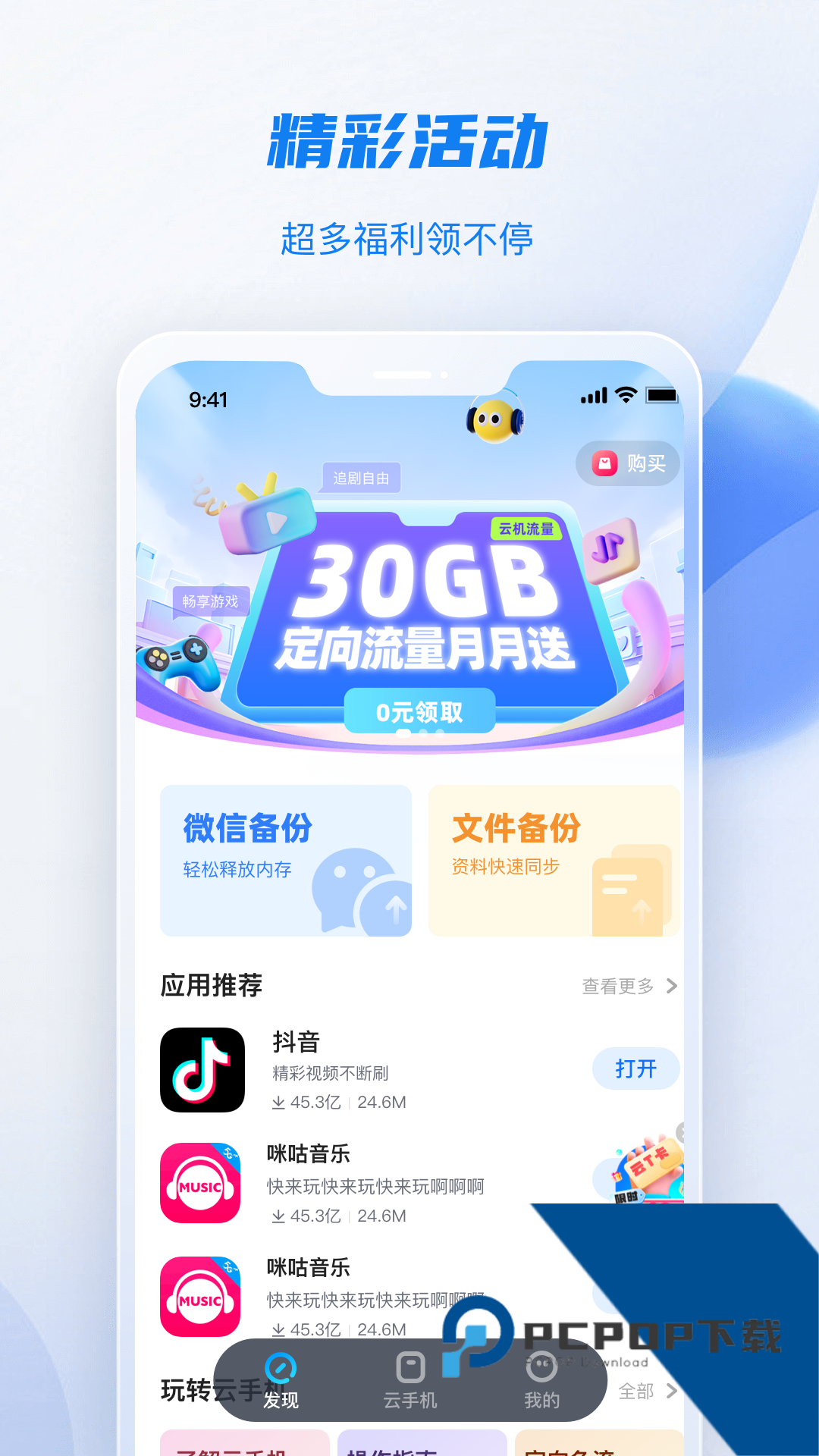 移动云手机极致版软件下载最新版v4.8.4