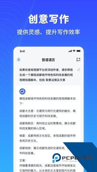 智谱清言下载app最新安卓版v3.4.5