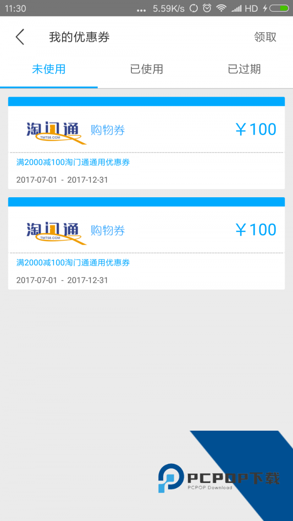 淘门通 v2.9.16 最新版v2.9.16 安卓版