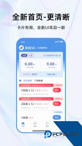 彩虹5G app下载 v3.5.5